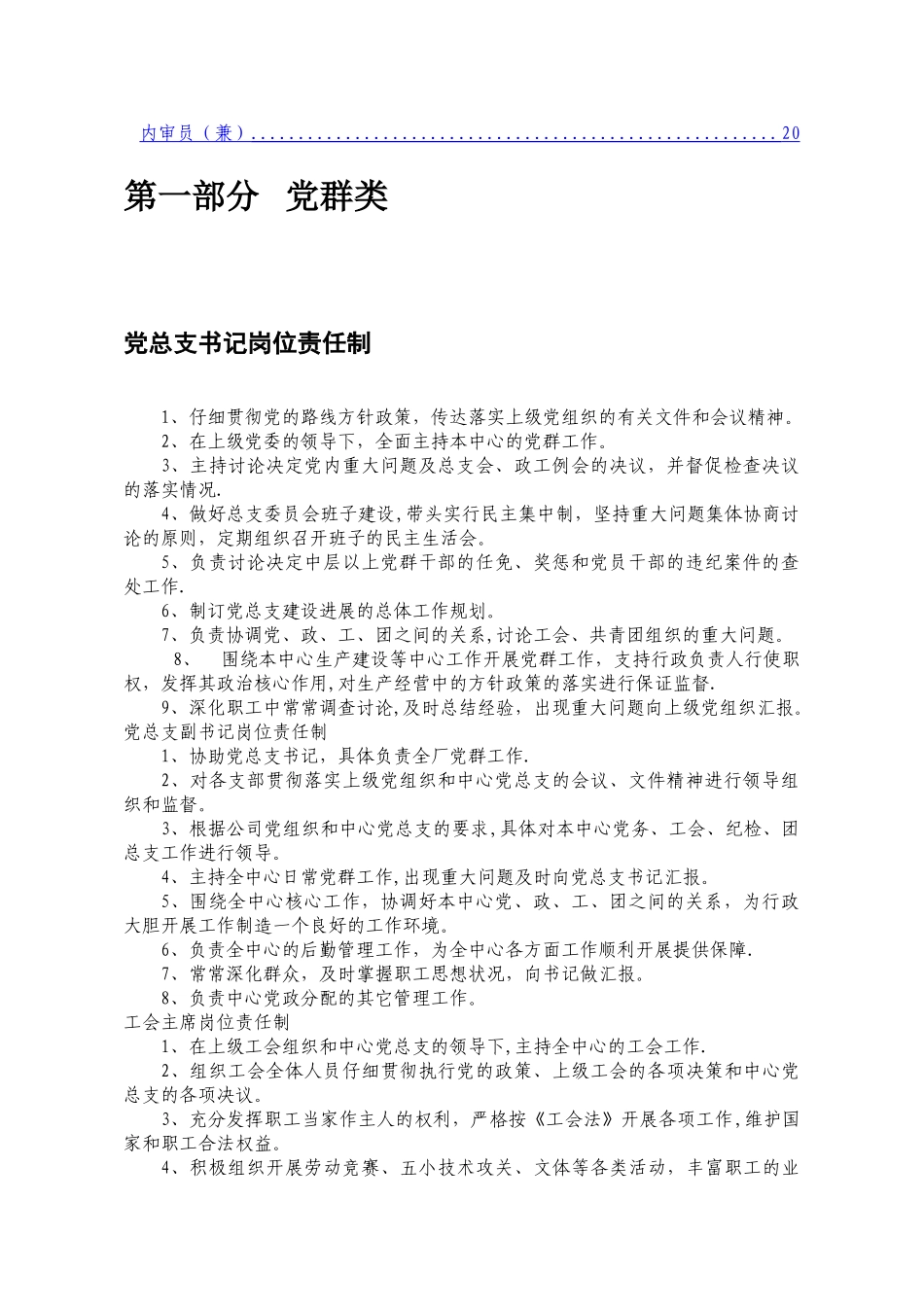 洗选中心岗位责任制_第2页