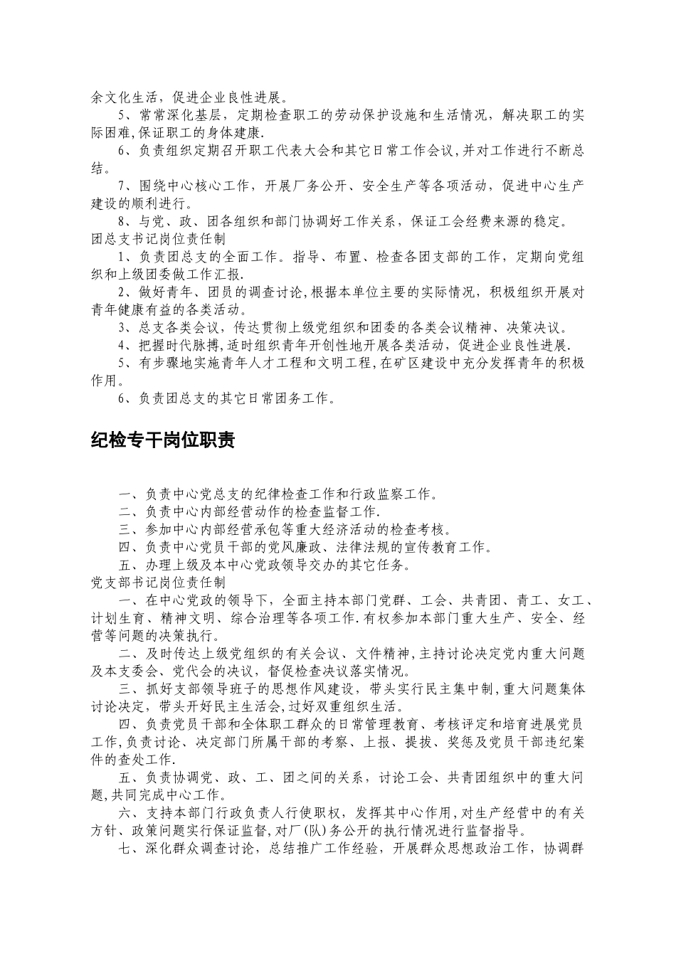 洗选中心岗位责任制_第3页