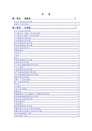 洗选中心岗位责任制