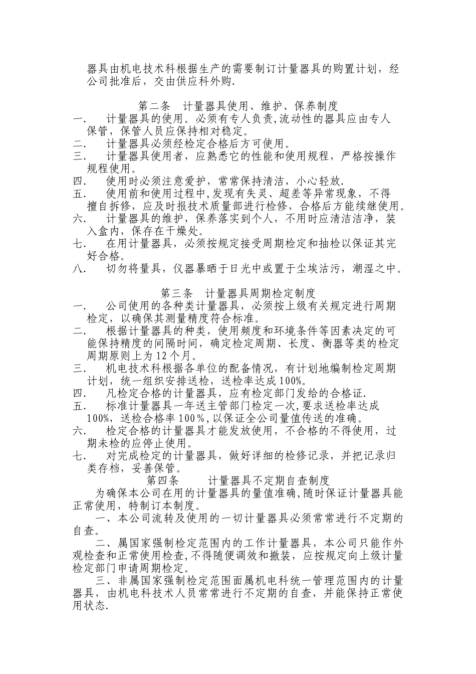 洛阳义安矿业有限公司计量器具管理制度_第2页