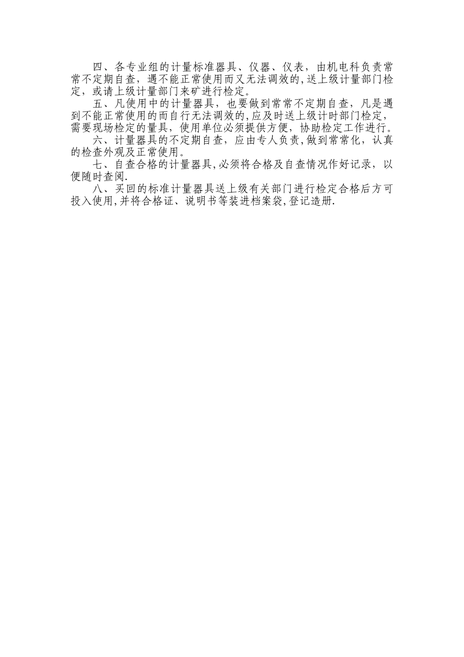 洛阳义安矿业有限公司计量器具管理制度_第3页