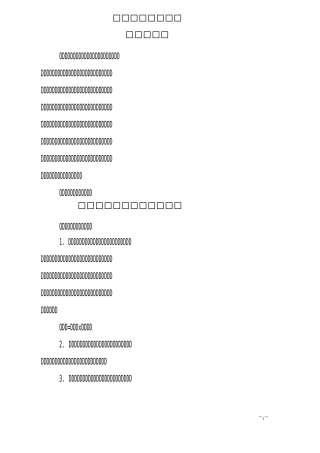 学校小学双控体系管理制度
