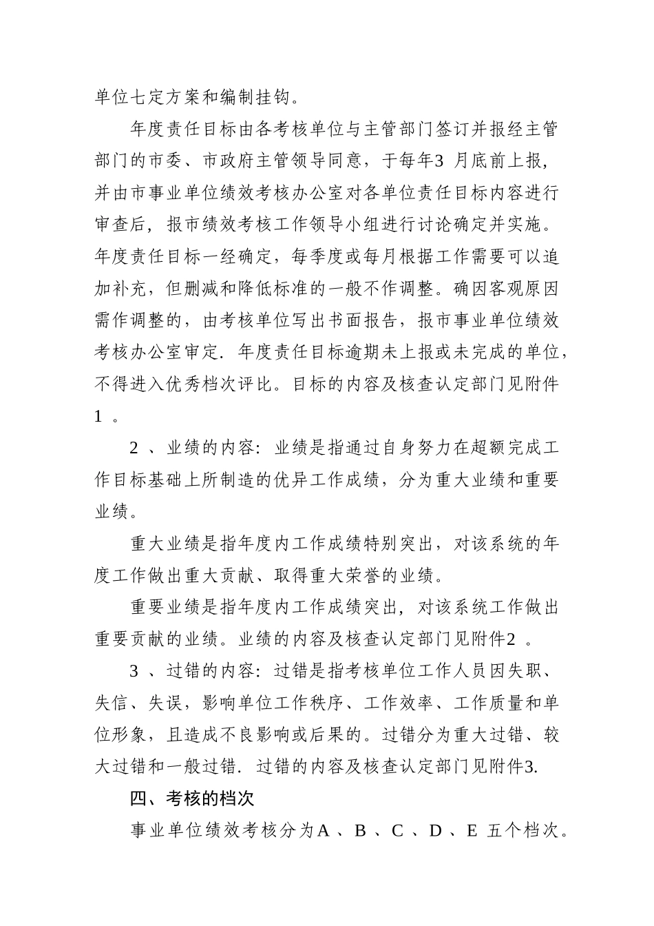 洛阳市事业单位绩效考核暂行办法_第2页