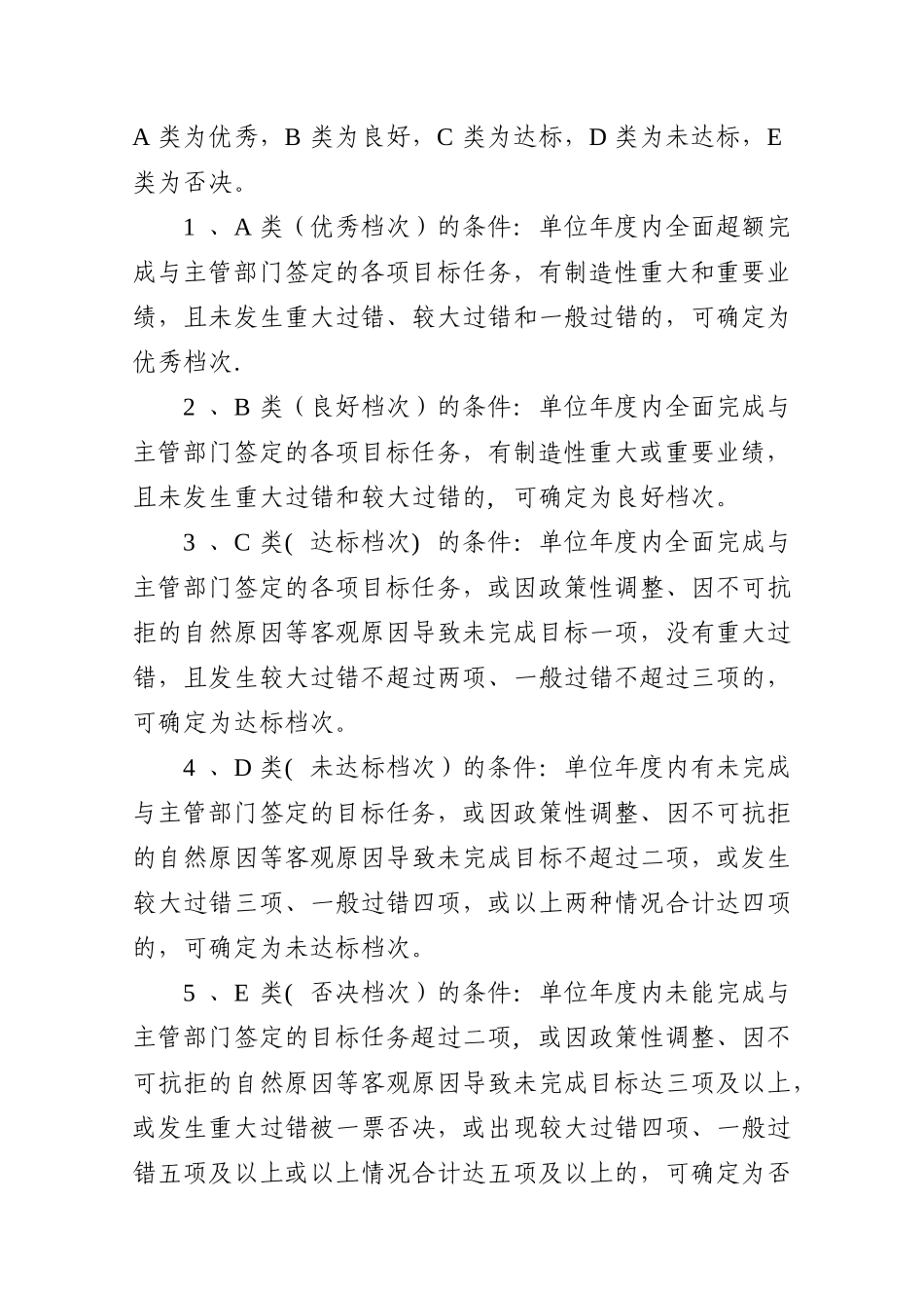 洛阳市事业单位绩效考核暂行办法_第3页