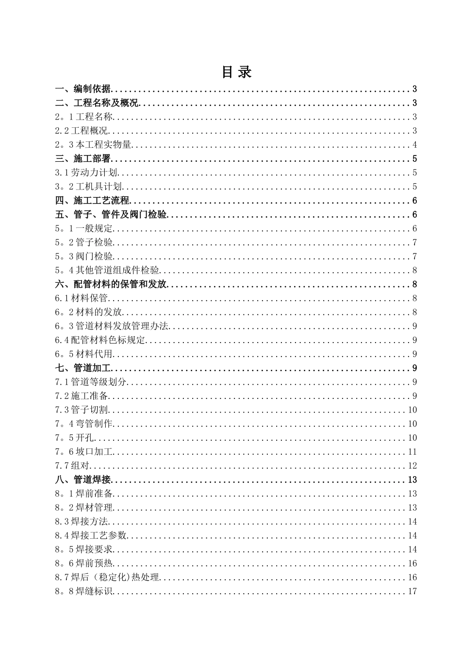洛阳加氢工艺管道施工方案_第2页