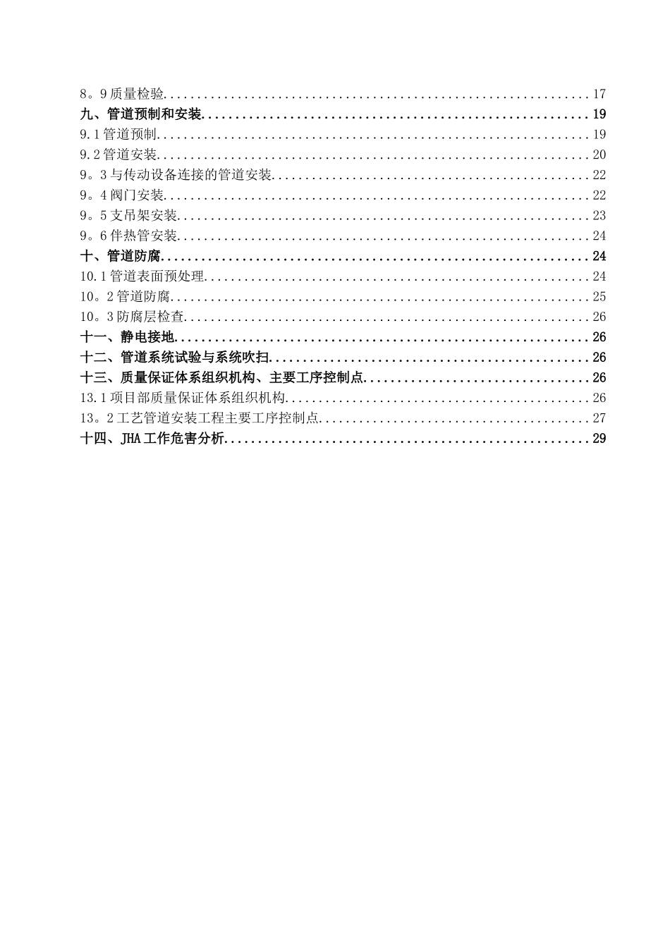 洛阳加氢工艺管道施工方案_第3页