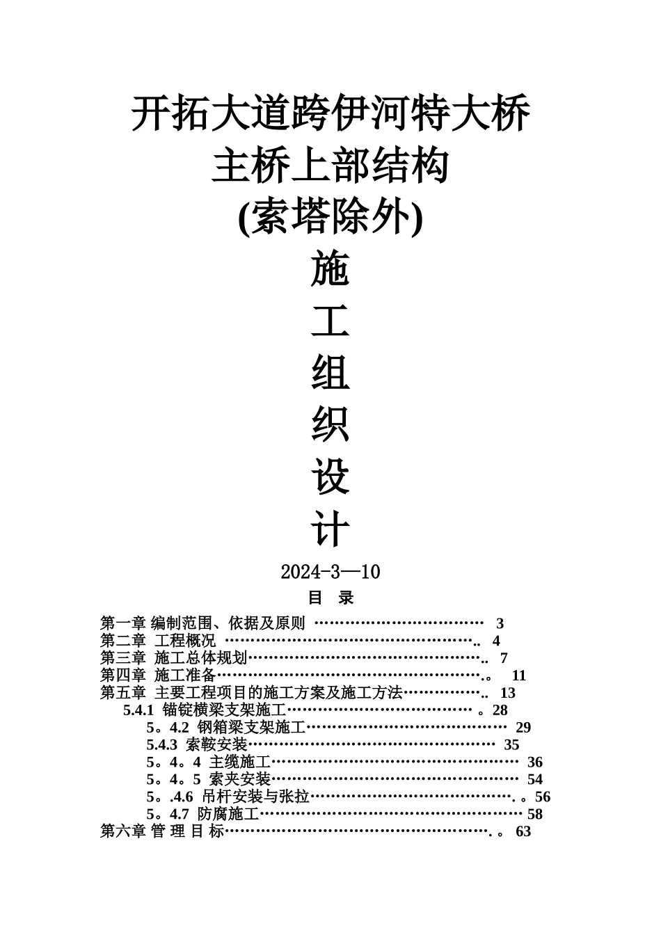 洛阳大桥——自锚式悬索桥施工组织设计_第1页