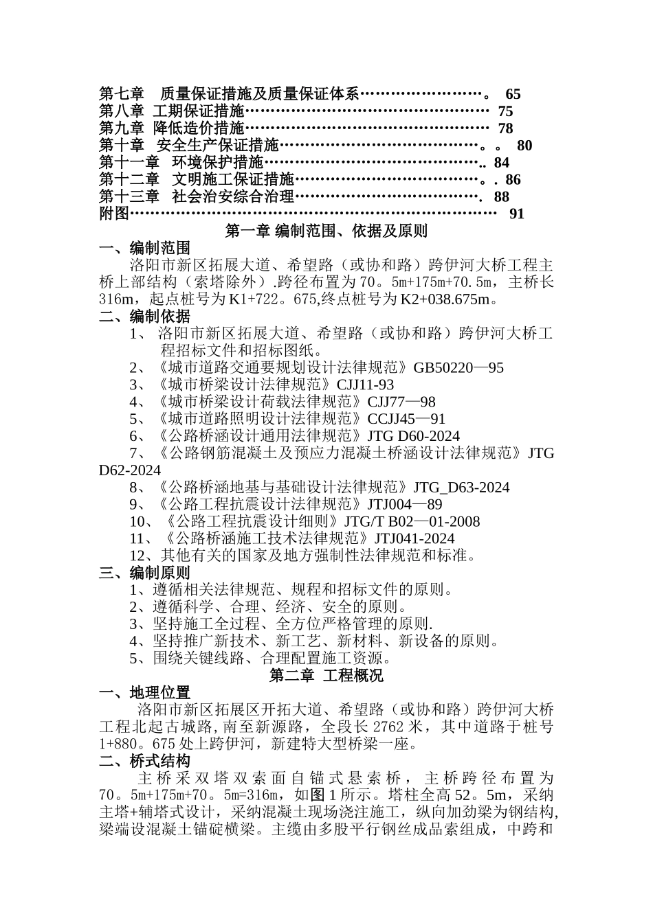 洛阳大桥——自锚式悬索桥施工组织设计_第2页
