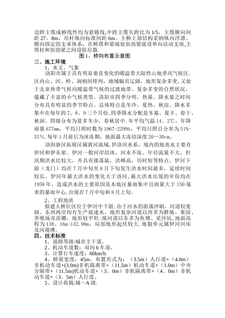 洛阳大桥——自锚式悬索桥施工组织设计_第3页