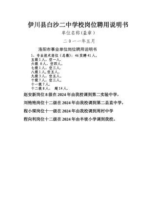 洛阳市岗位聘用情况说明