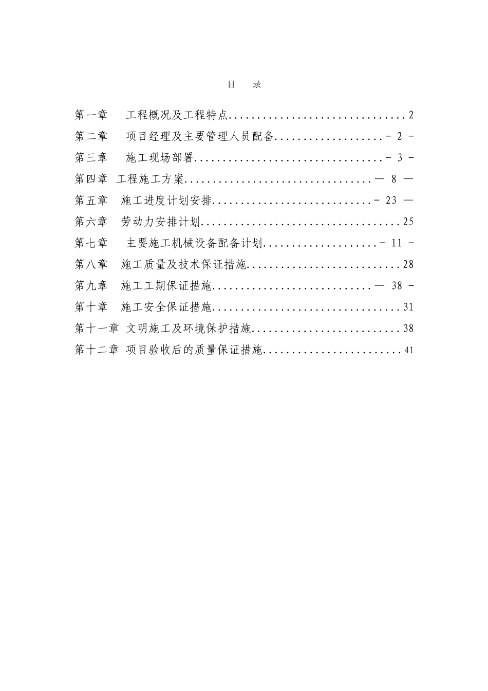 洛南县保安镇北斗村美丽乡村创建井灌区项目技术标-secret_第1页