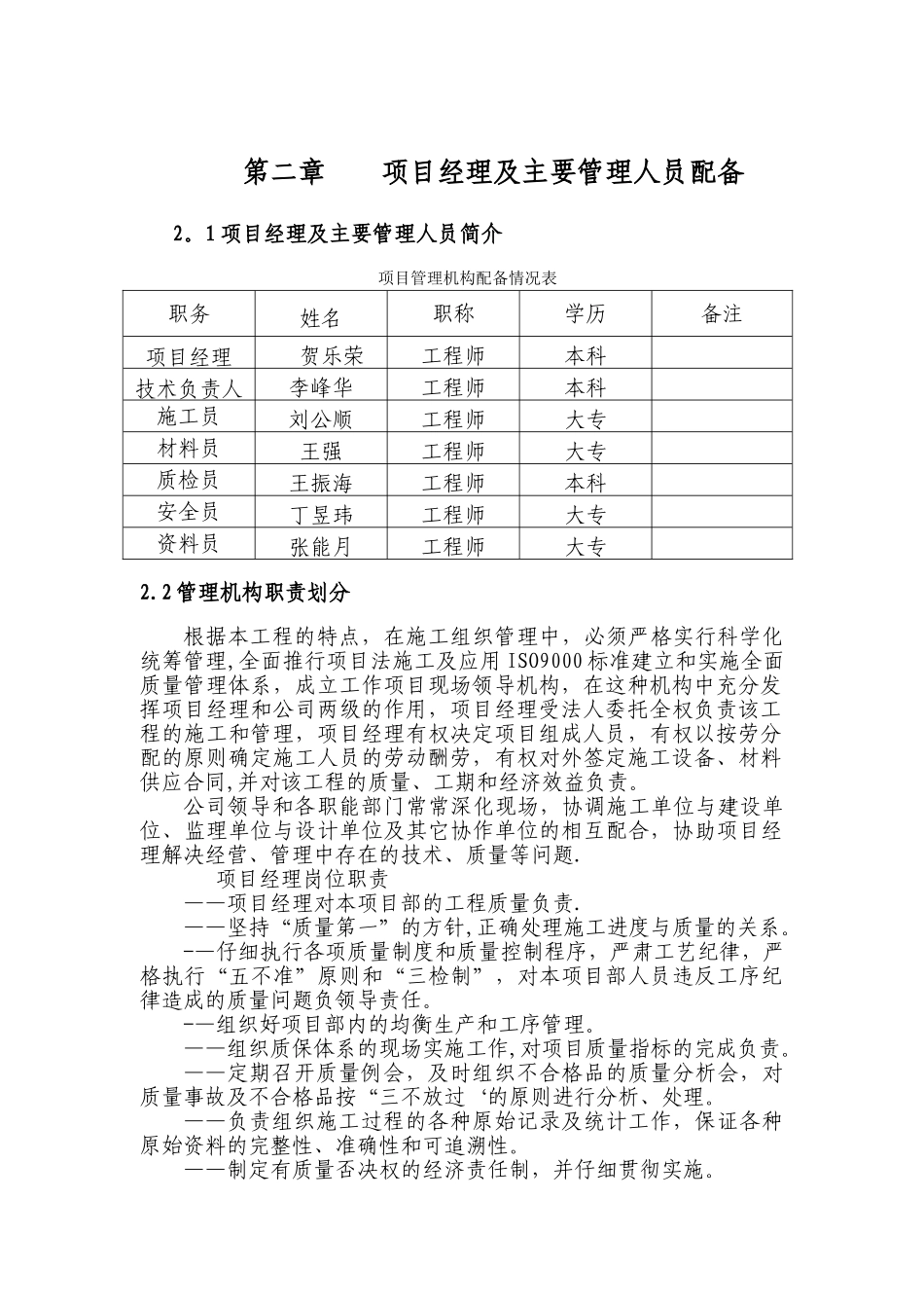 洛南县保安镇北斗村美丽乡村创建井灌区项目技术标-secret_第3页