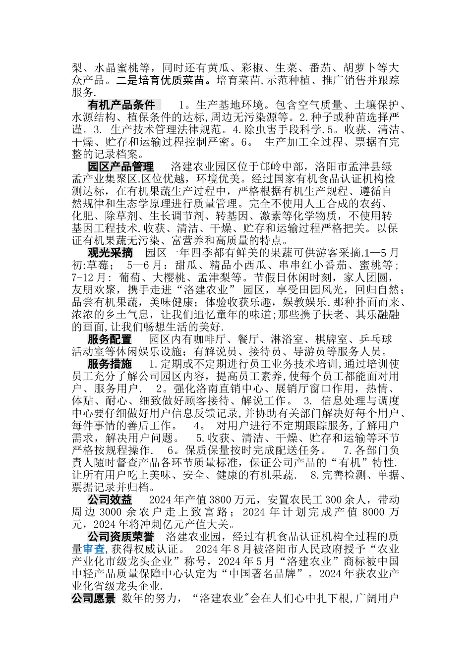 洛建农业股份有限公司管理制度_第2页