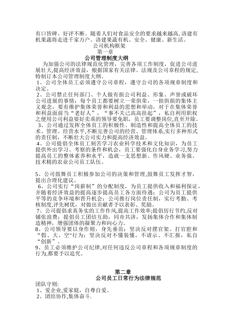 洛建农业股份有限公司管理制度_第3页