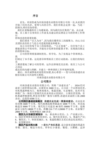 洛建农业股份有限公司管理制度