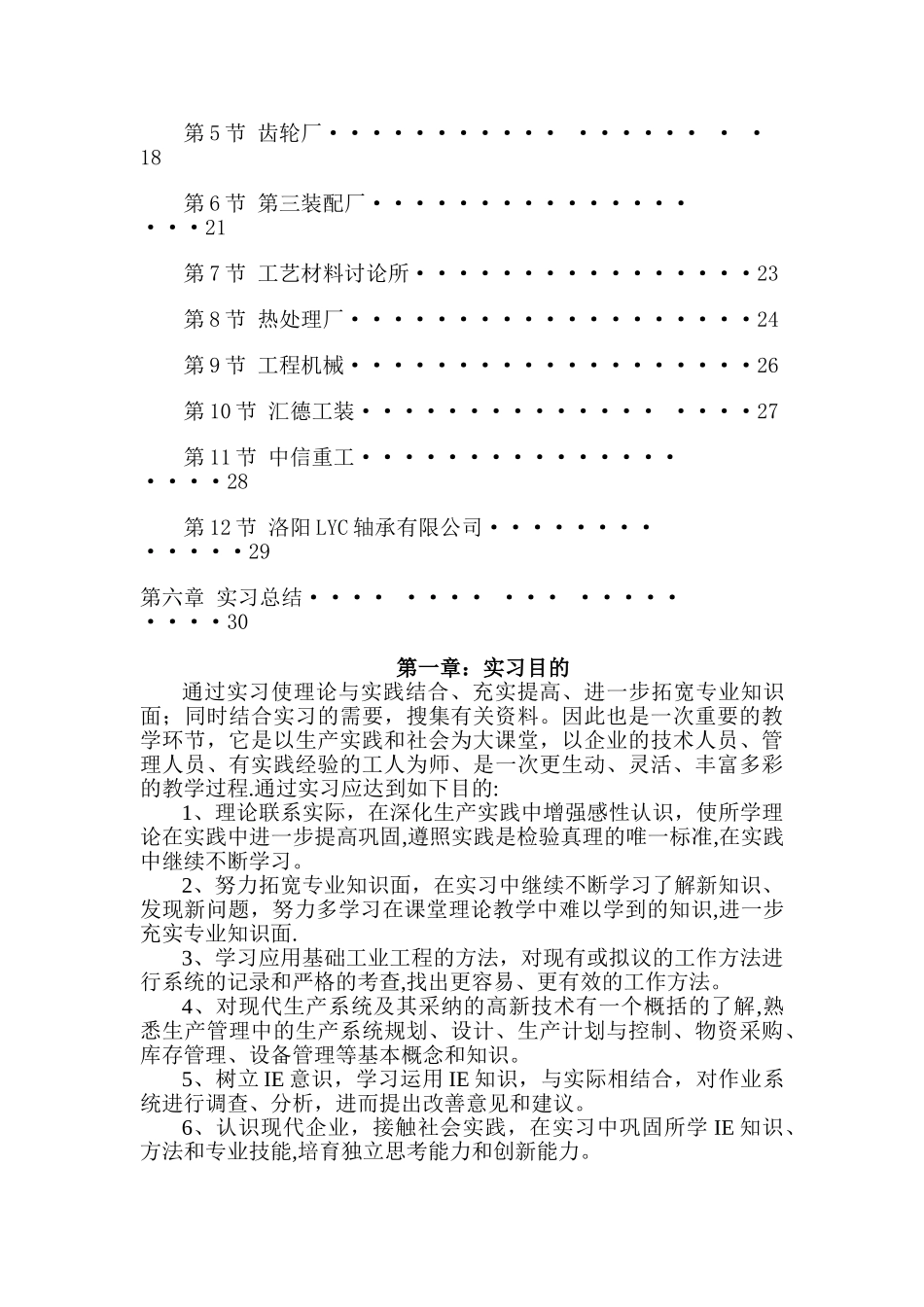 洛阳一拖生产实习-工业工程实习报告_第2页