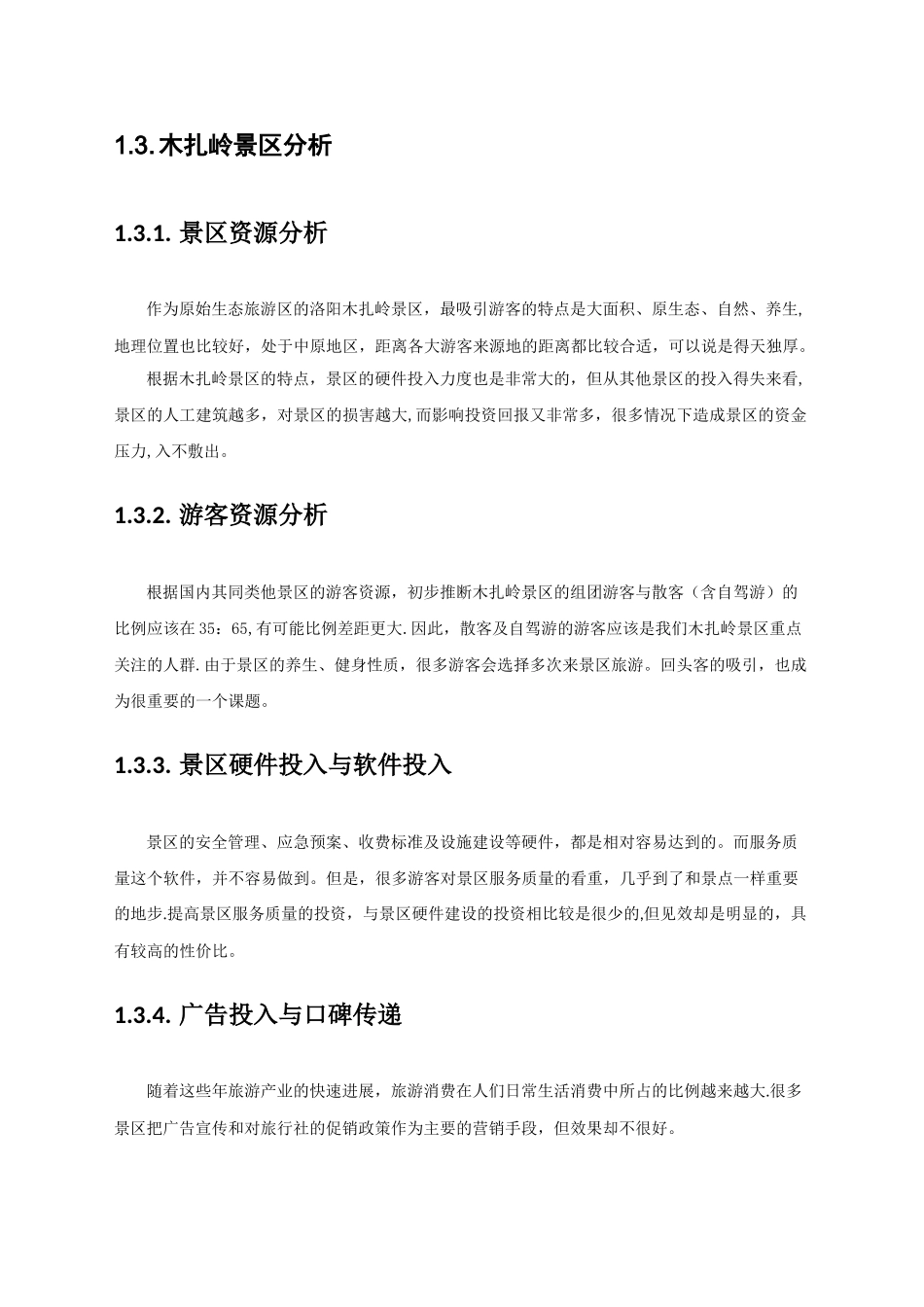 洛阳木札岭智慧旅游项目方案_第3页