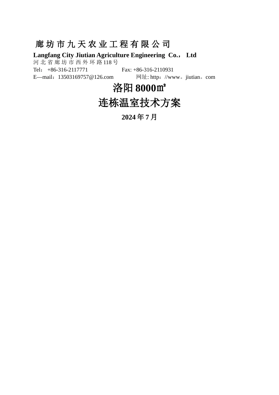 洛阳温室方案.aa_第1页