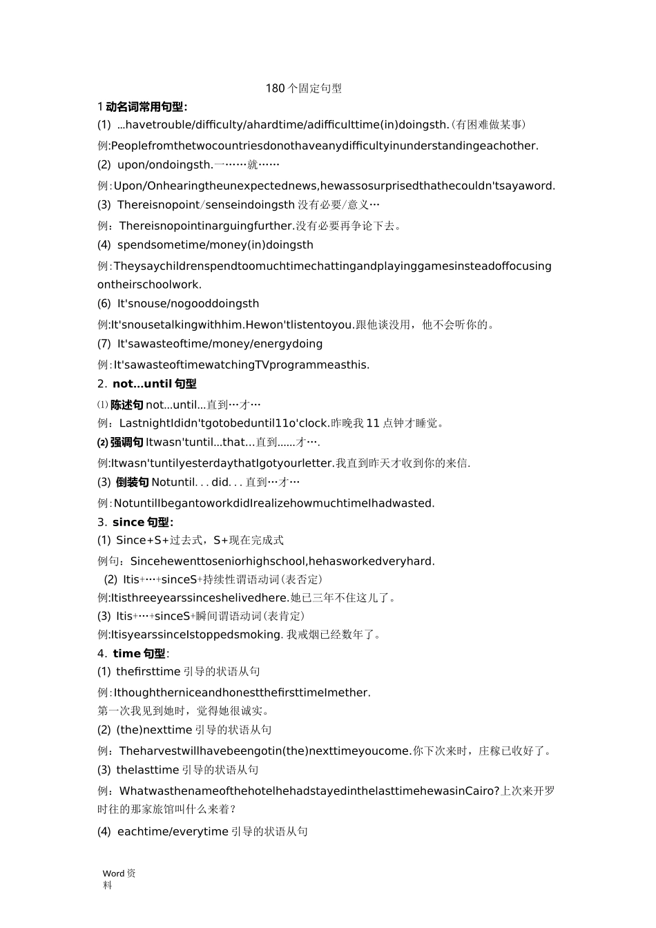 180个固定句型_第1页