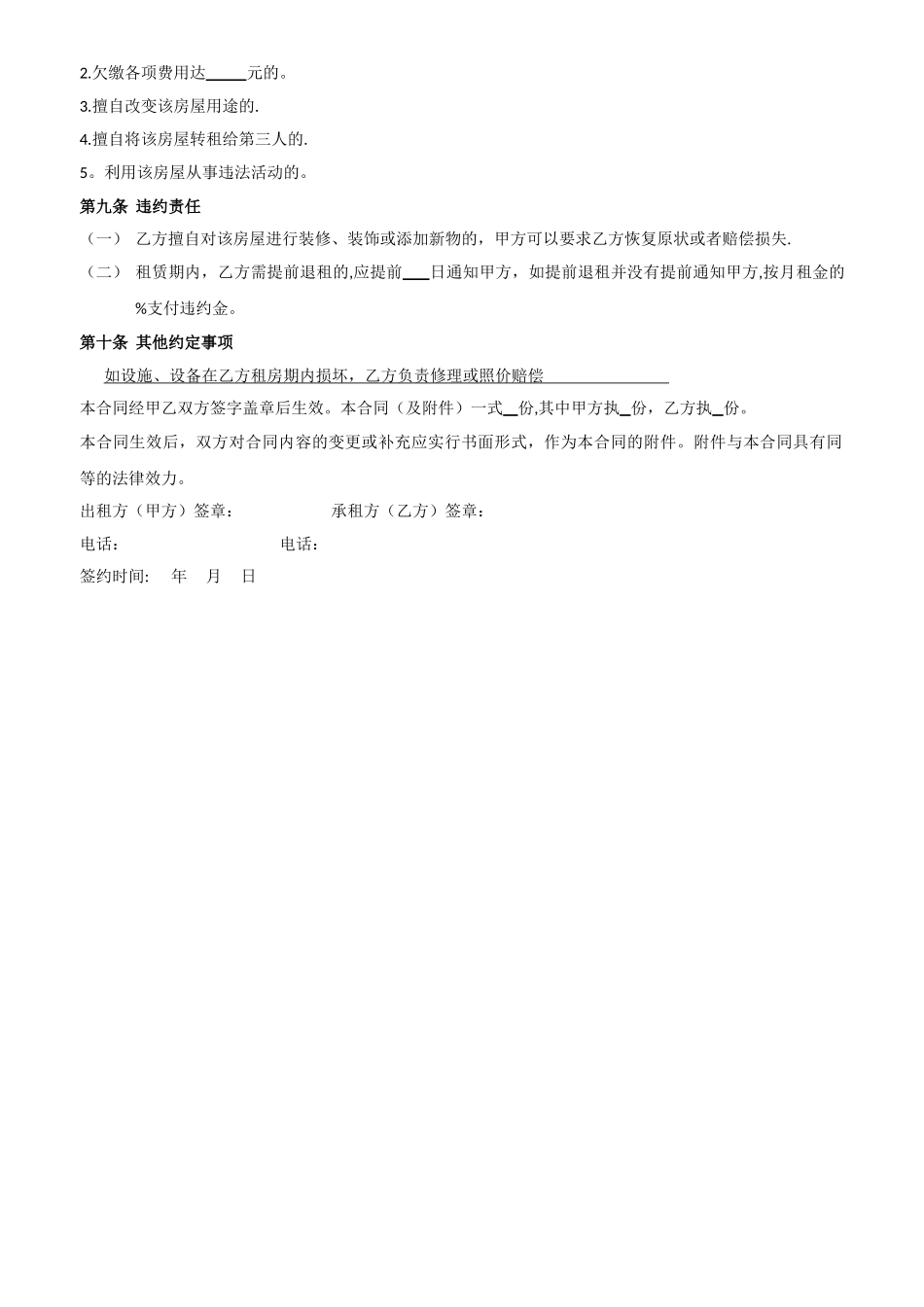 洛阳市房屋租赁合同_第2页