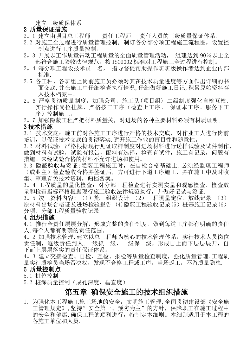 洛阳铲钢筋砼灌注桩施工方案_第3页