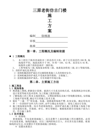 洛阳铲钢筋砼灌注桩施工方案
