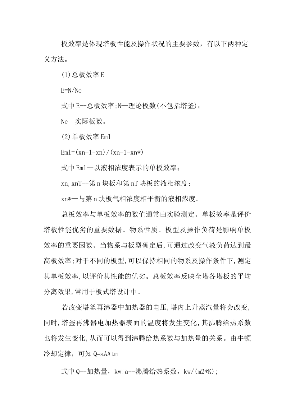 精馏实验报告范文_第2页