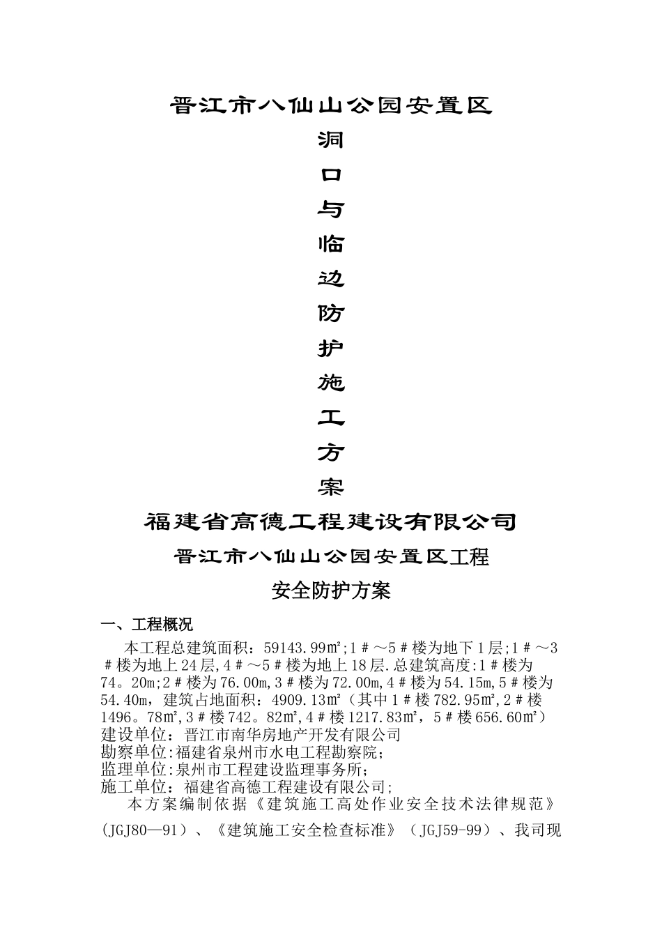 洞口与临边安全防护施工方案_第1页