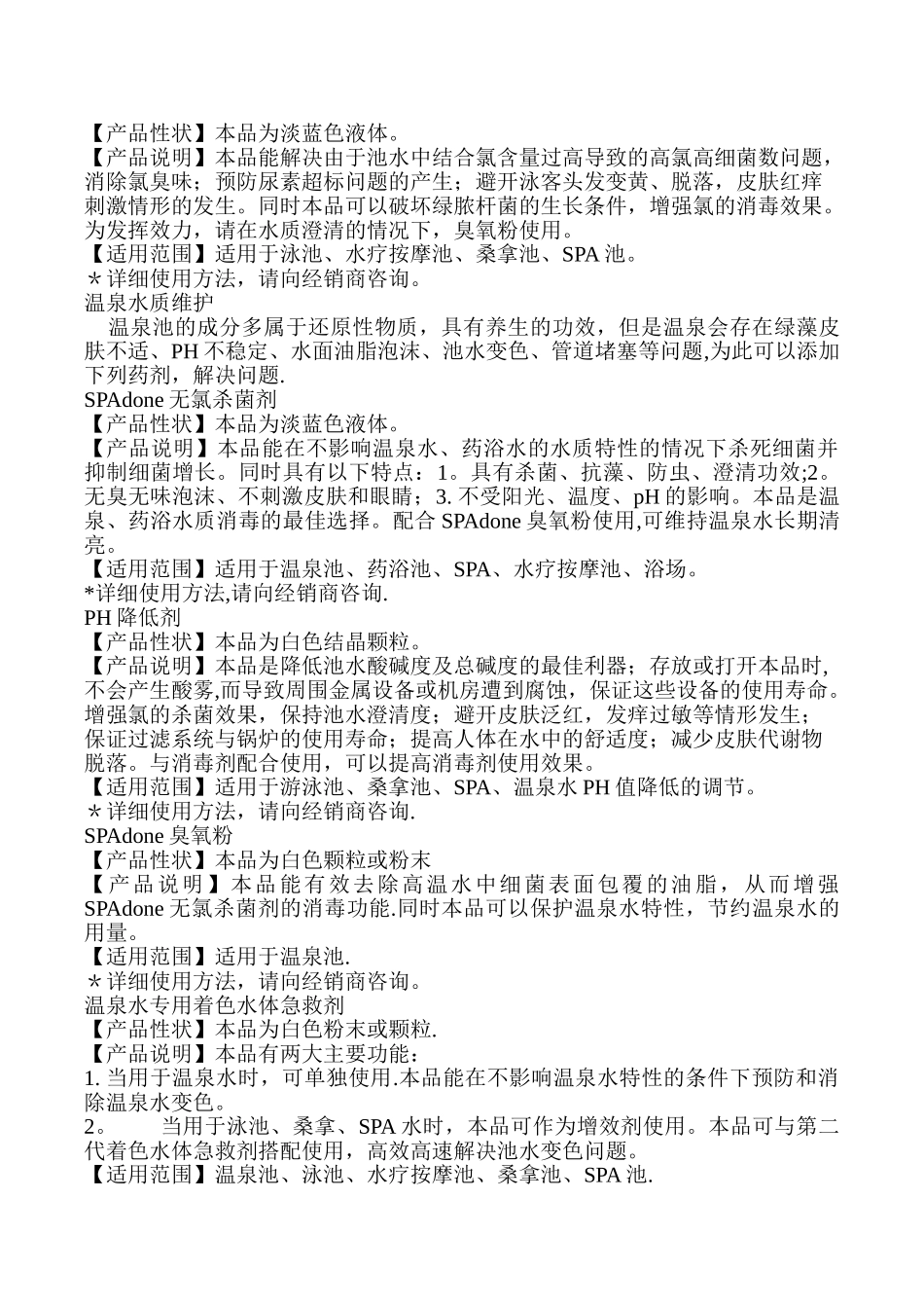 洛阳禹辉水处理设备科技开发有限公司药剂_第2页