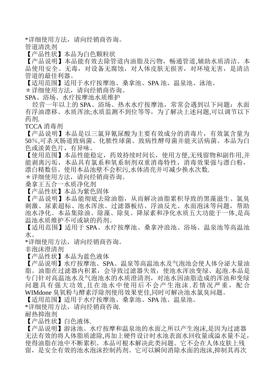 洛阳禹辉水处理设备科技开发有限公司药剂_第3页