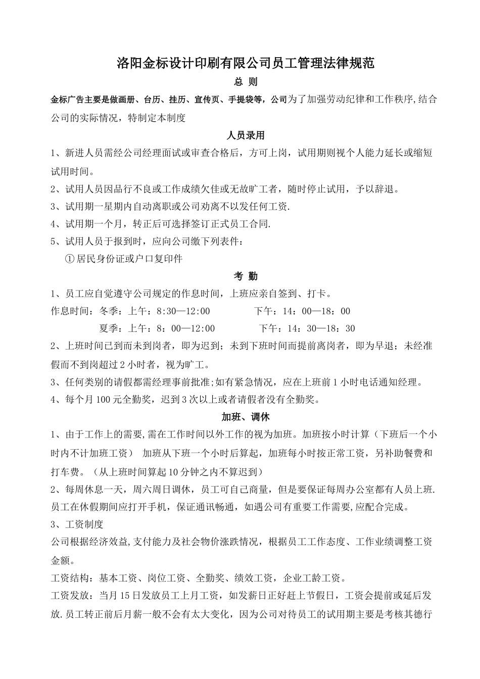 洛阳金标设计印刷公司规章制度_第1页