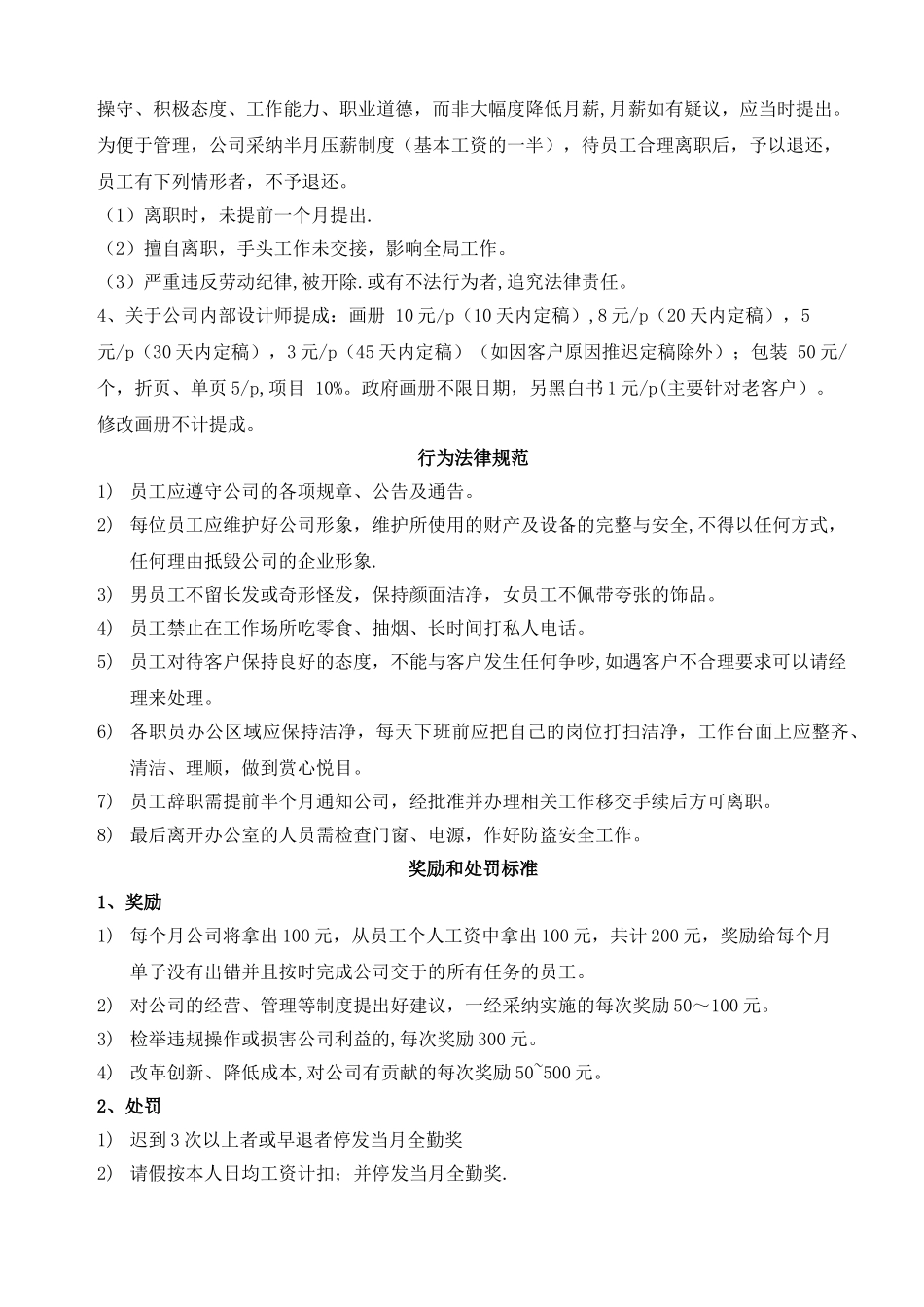 洛阳金标设计印刷公司规章制度_第2页