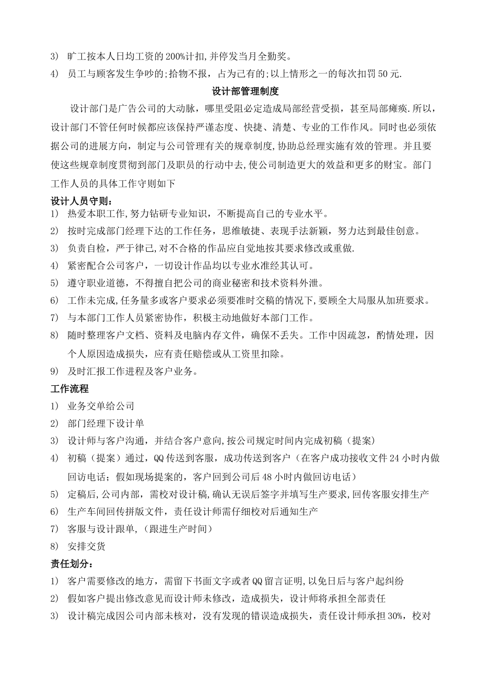 洛阳金标设计印刷公司规章制度_第3页
