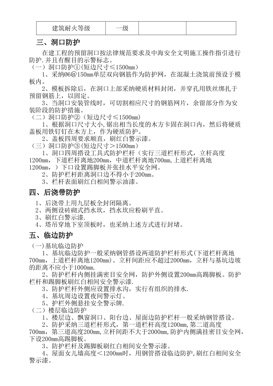 洞口及临边防护专项安全施工方案_第3页