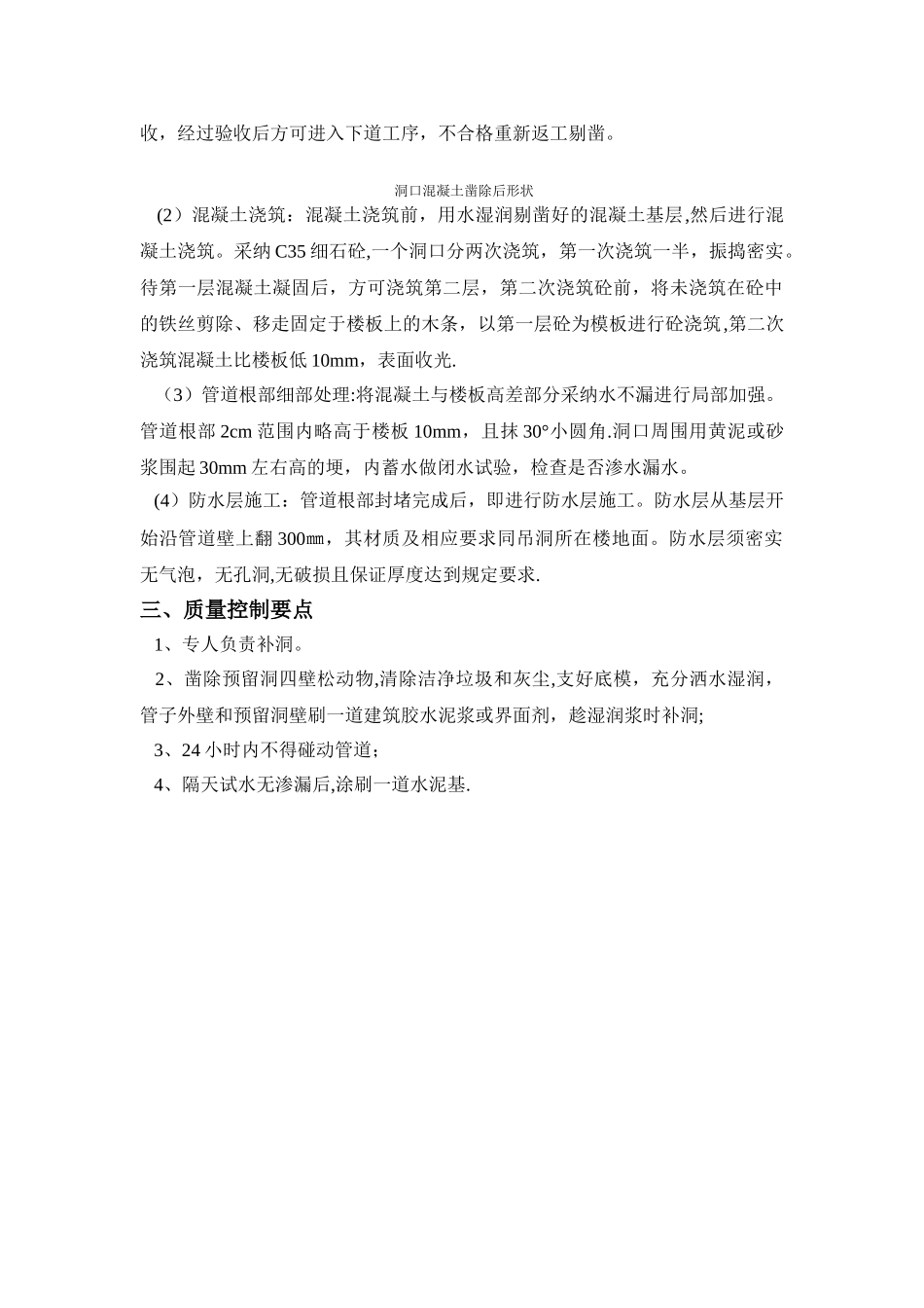 洞口吊洞施工方案_第2页