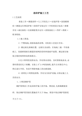 洛阳铲砼灌注桩施工工艺