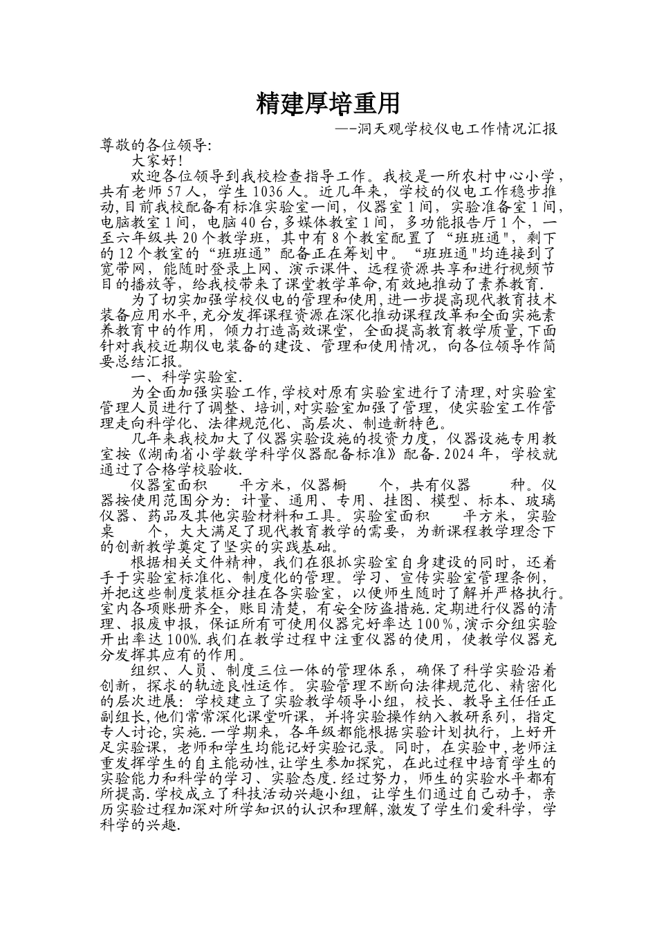 洞天观学校仪电工作汇报_第1页
