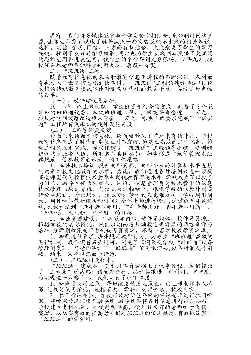 洞天观学校仪电工作汇报_第2页