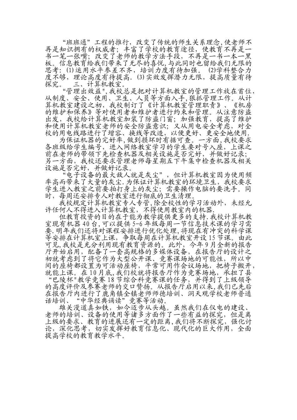 洞天观学校仪电工作汇报_第3页