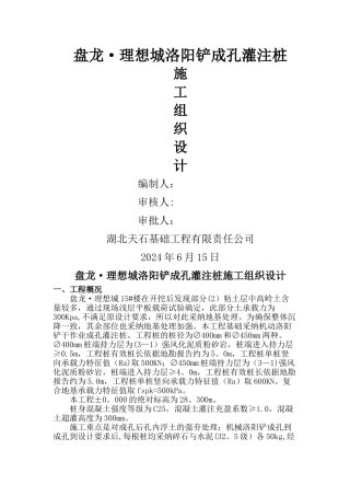 洛阳铲砼灌注桩施工方案
