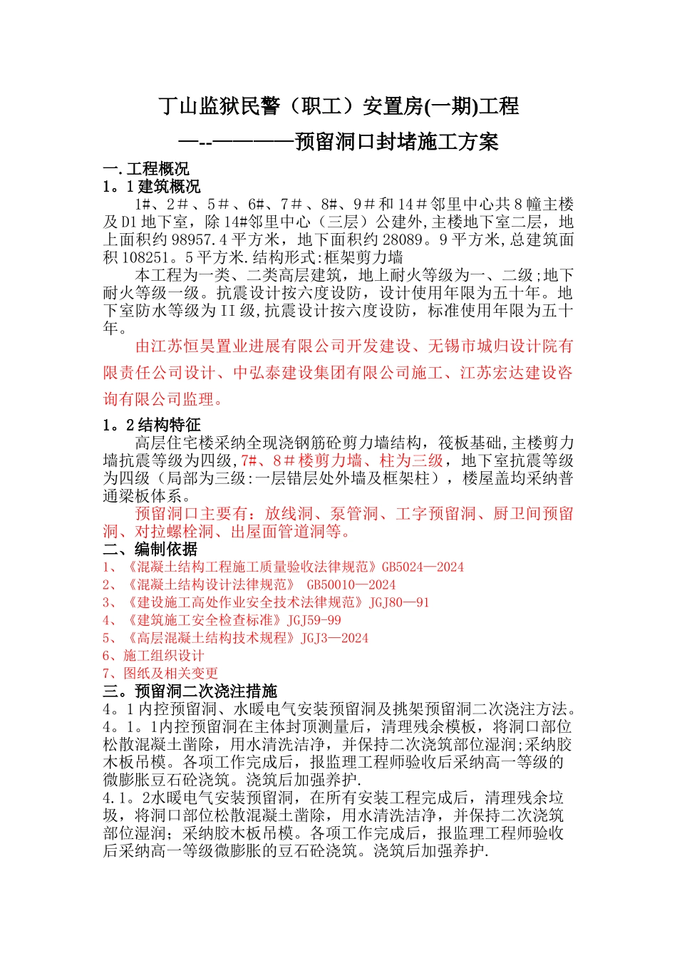 洞口封堵方案_第3页