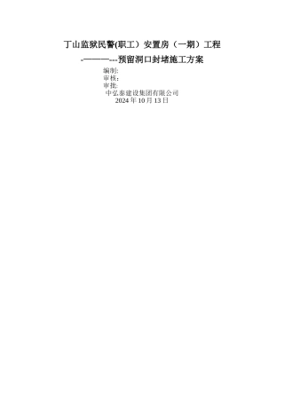 洞口封堵方案