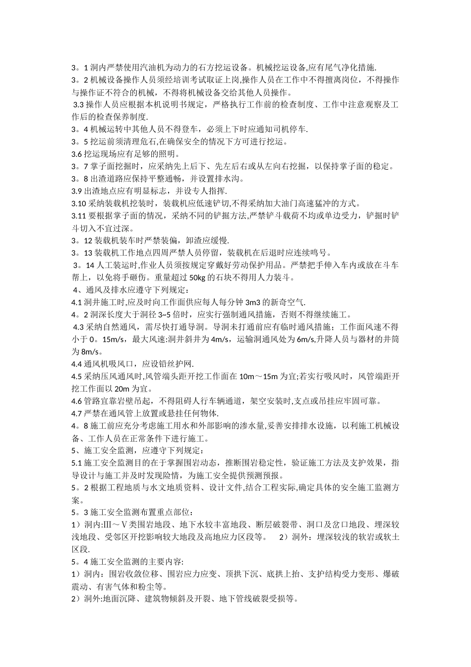 洞室开挖及爆破作业安全技术规程_第2页