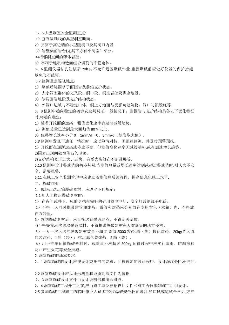 洞室开挖及爆破作业安全技术规程_第3页