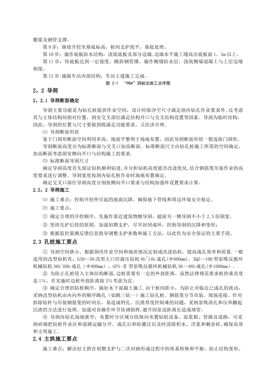 洞桩法施工技术_第2页