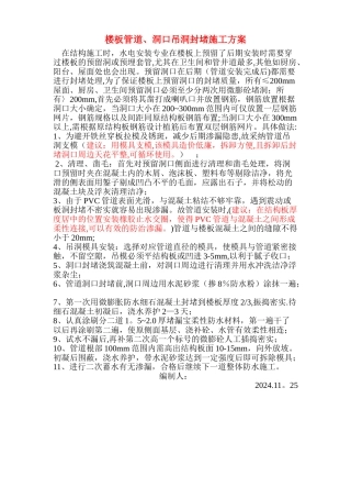 洞口封堵施工方案