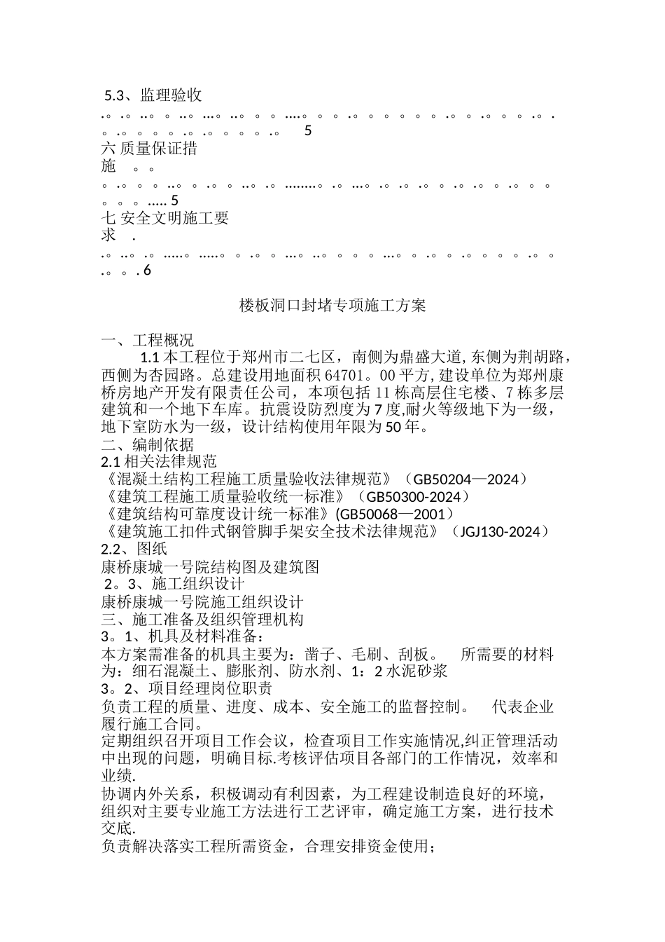 洞口封堵施工方案(1)_第3页