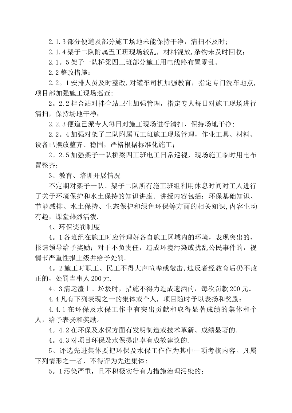 津保项目部节能减排绿色环保工作总结_第2页