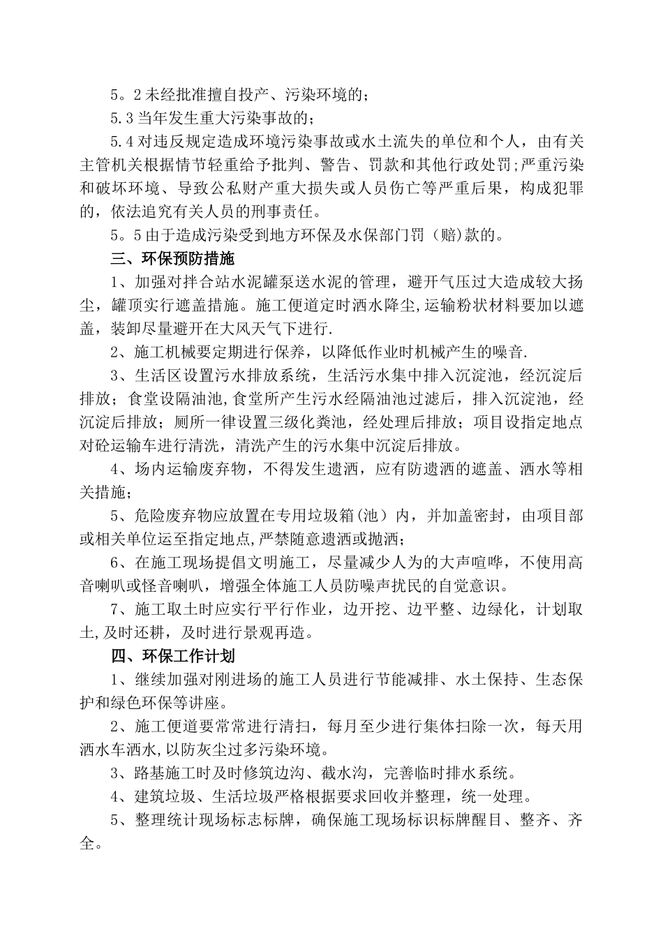 津保项目部节能减排绿色环保工作总结_第3页