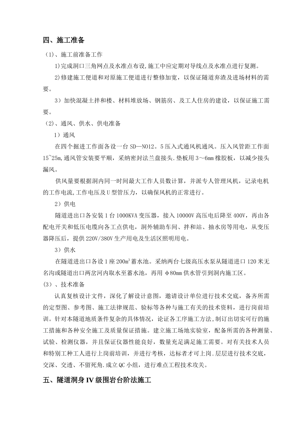 洞身开挖施工方案_第3页